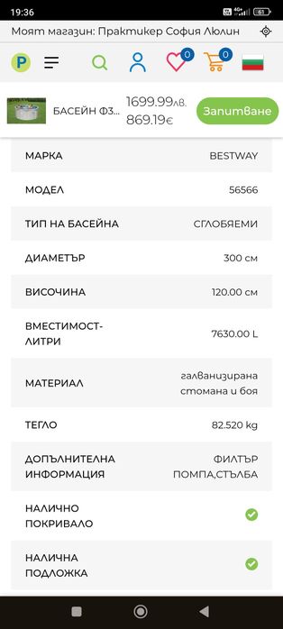 Сглобяем басей bestway