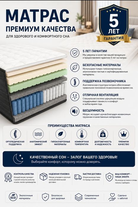 Ортопедический матрас | 5 лет гарантии | Доставка | Все размеры