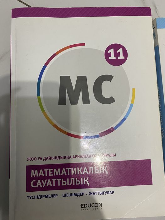 Эдукон кітаптары сатылады қолданылған оқуға жарамды