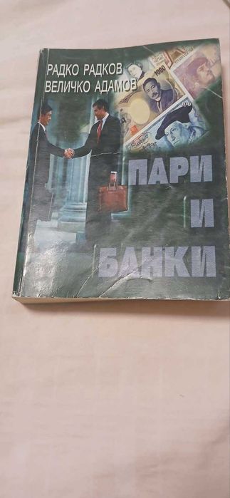 Стари учебници по икономика, финанси