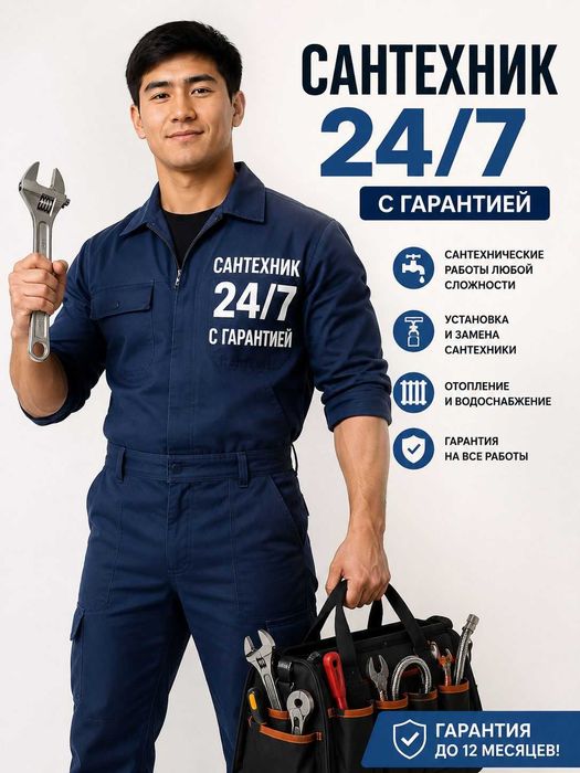Услуги сантехника