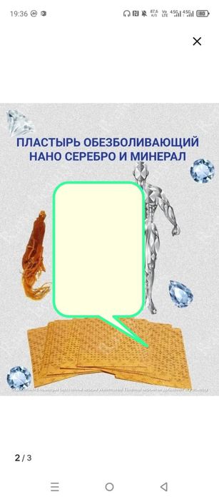 Бесплатно Чудо Пластер Серебро