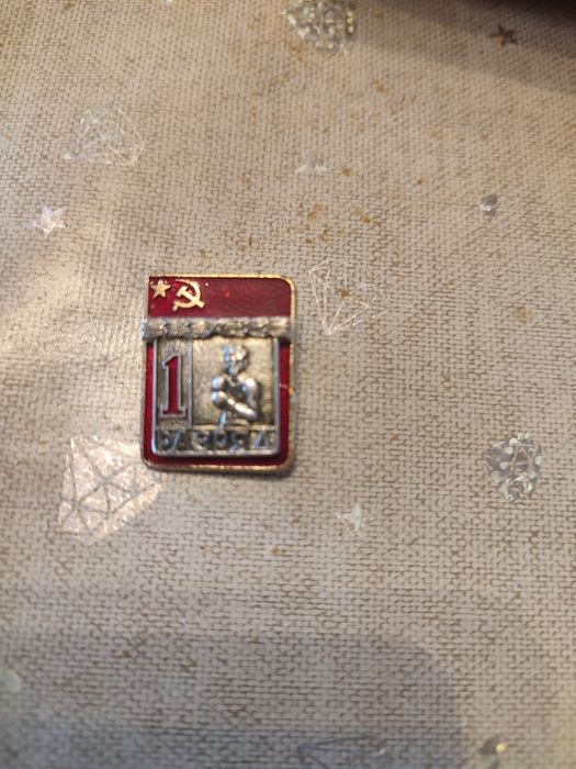 Значок 1-й разряд по боксу