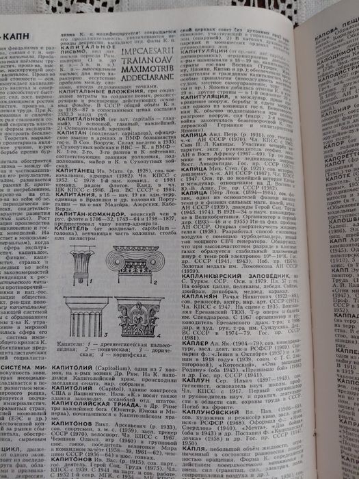 Съветски енциклопедичен речник