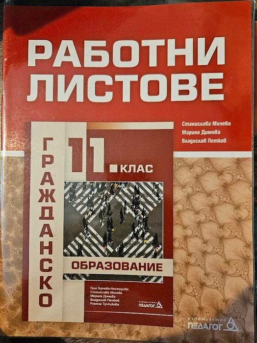 Продавам учебници за 11кл