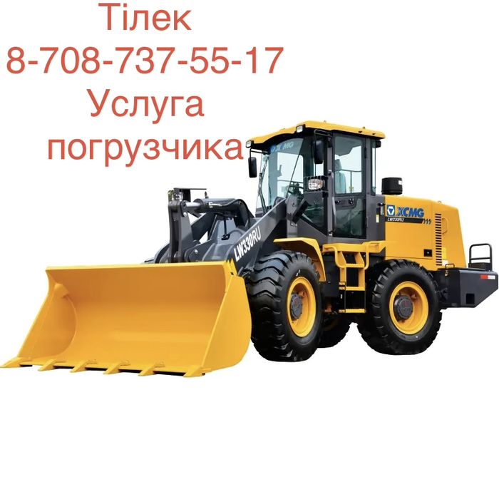 Погрузчик услуга