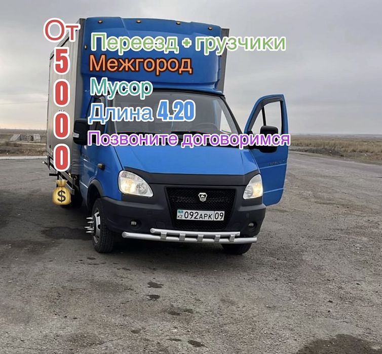 Газель Грузоперевозки межгород Доставка