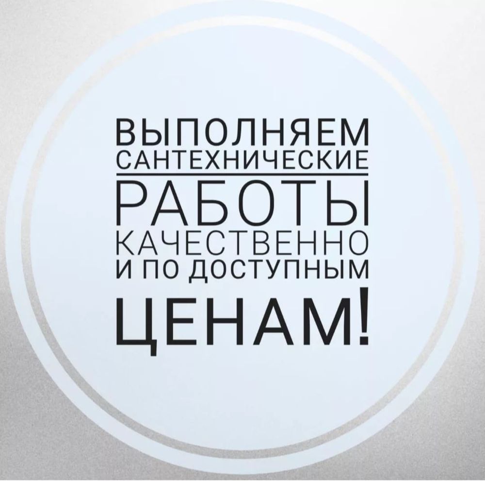 Сантехнические работы. Сантехник. Отопление - Сантехника / коммуникации  Уральск на Olx