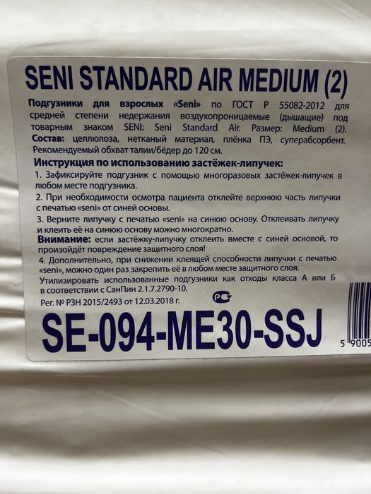 Памперсы для взрослых