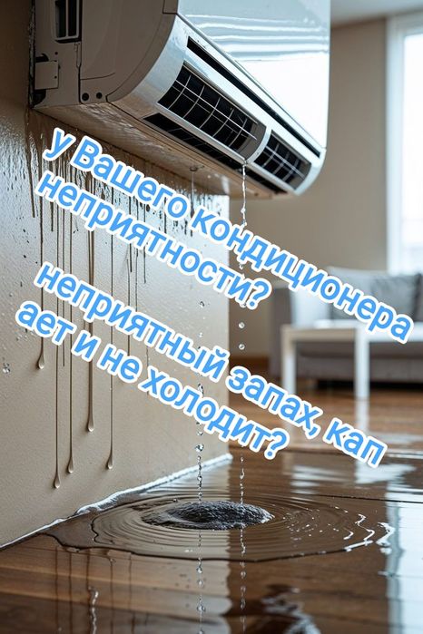 Кондиционеры! Установка, ремонт, продажа, обслуживание!