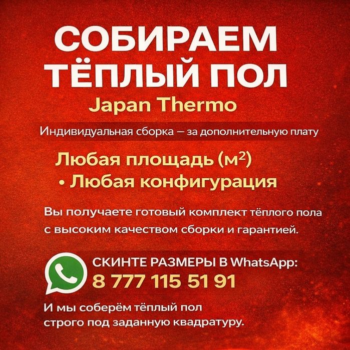 Тёплый пол  электрический