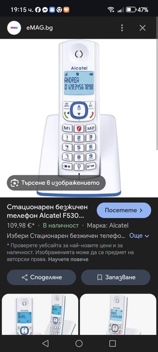 Стационарен безжичен телефон Alcatel f530