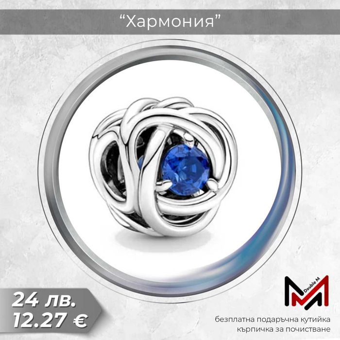 Сребърни Талисмани
