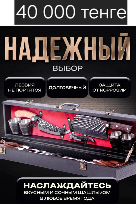 Шашлычный набор-столик