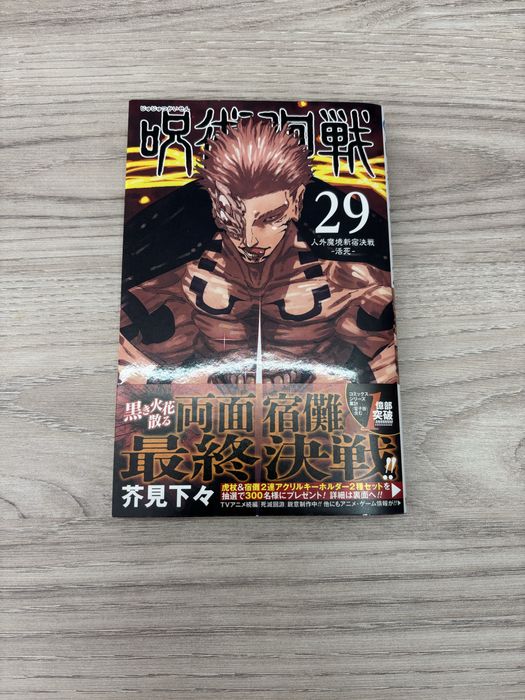 Продам 29 том магическая битва на японском