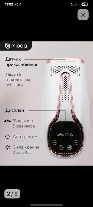 Фотоэпилятор MIODO