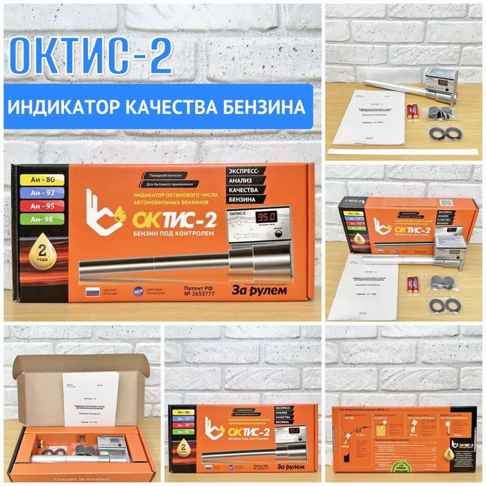 Заправкаларнинг "сирини" очиш вақти келди — Оригинал ОКТИС-2!