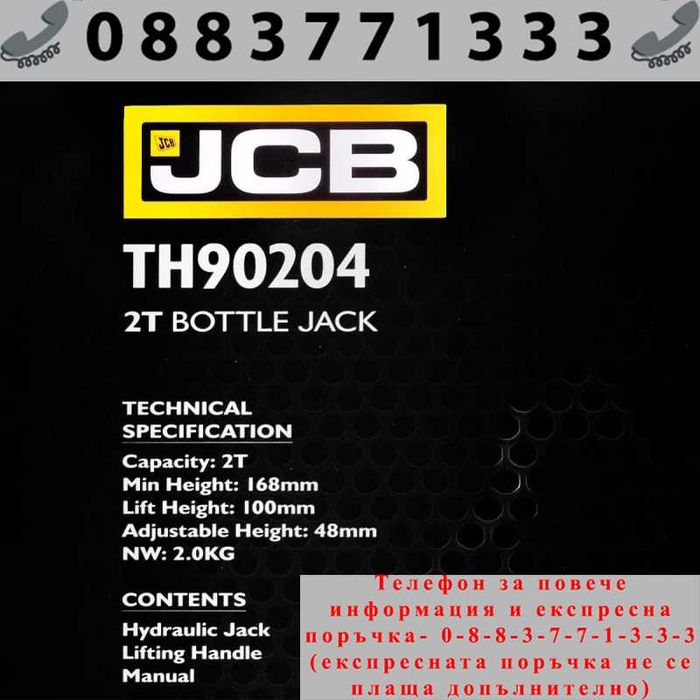 НЕМСКИ Хидравличен крик JCB ТH90204, тип бутилка, 2т