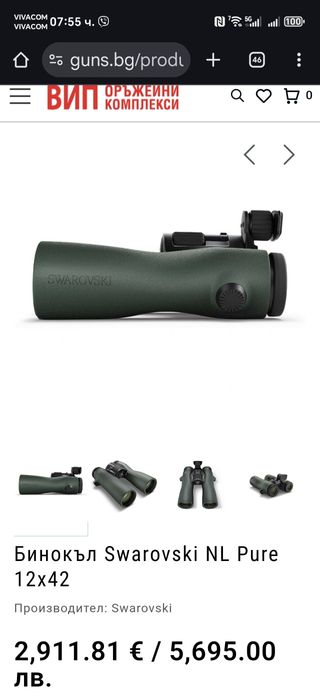 Продавам най- висок клас бинокли  Swarovski NL Pure 12x42  10x32 Green