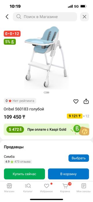 Детский стульчик oribel