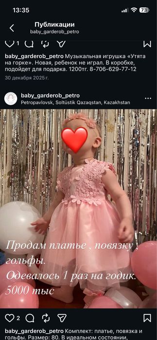 Продам  детское платье