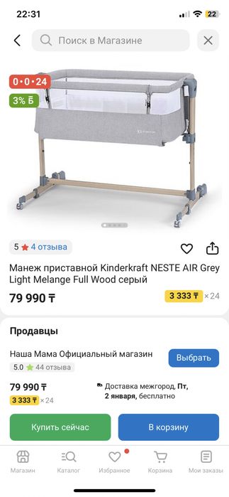 Кровать манеж приставной kinderkraft