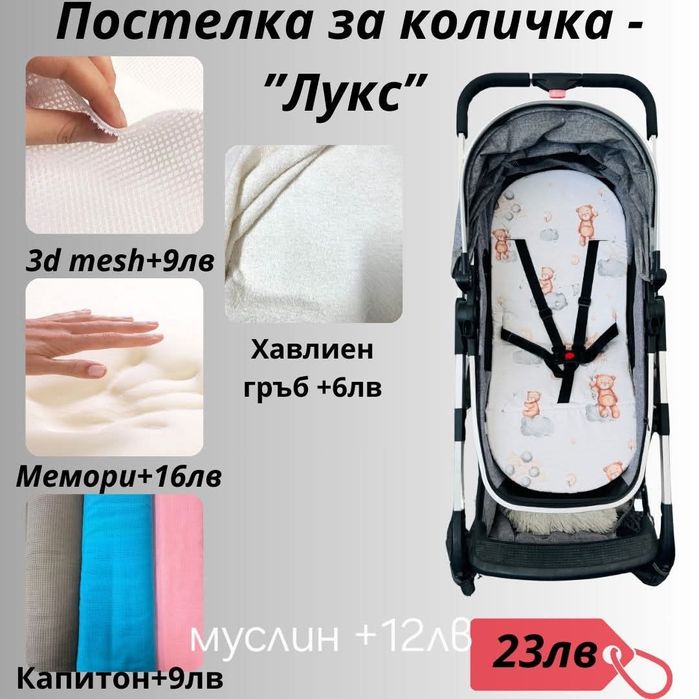 Универсални памучни подложки за детска количка/столче за кола от 19 лв