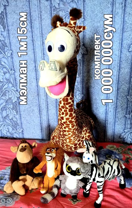 Мягкие игрушки,Тедди,из м/ф Мадагаскар,Ледниковый период,Микки маус