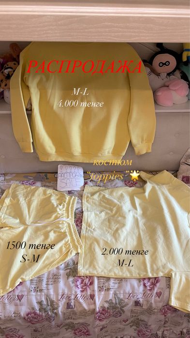 РАСПРОДАЖА вещей от 700 тенге!!!