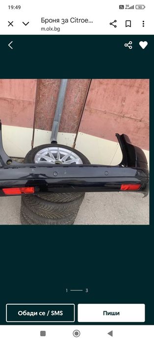 Задна броня за Ситроен C4 Picasso