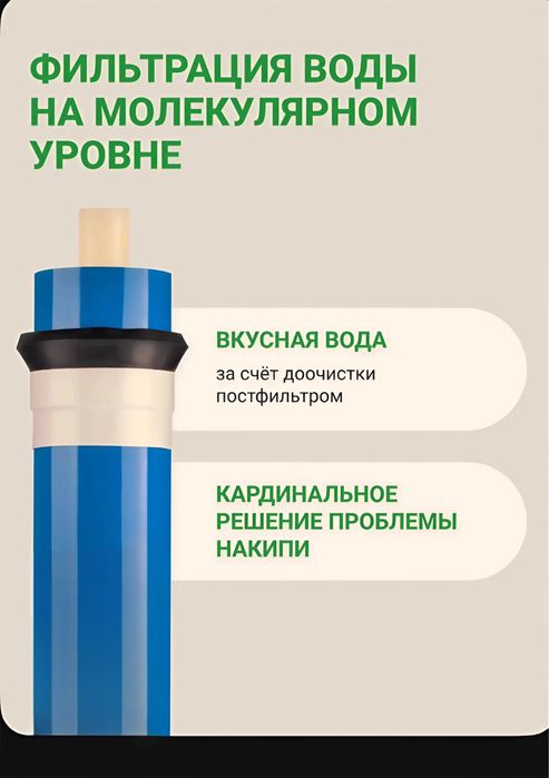 Мембрана обратного осмоса