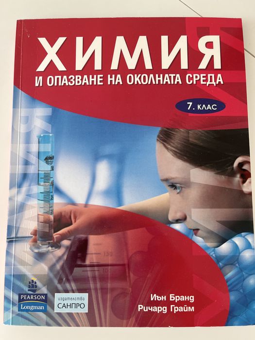 Учебник по химия за 7ми клас