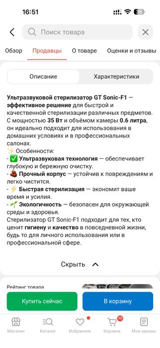 Стерилизатор ультразвуковой
