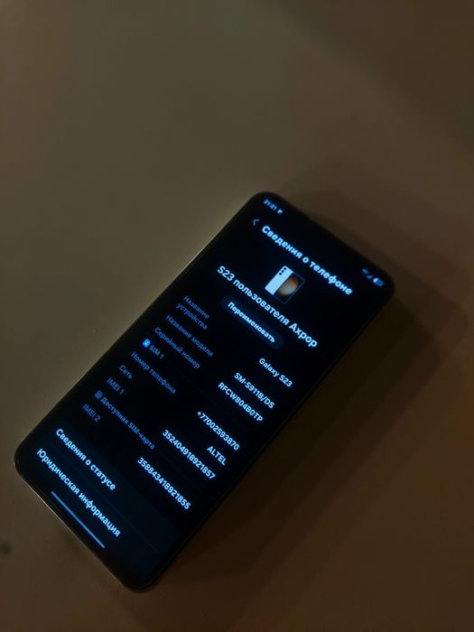Samsung S23 8/128