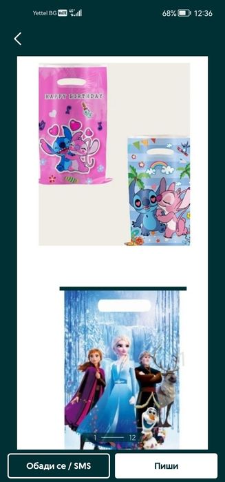 Опаковка  за лакомства 0,30 ст