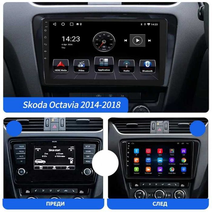 10” 6/128GB Skoda Octavia 2014-2018 с Android 15, 8-ядрен процесор, 4G/LTE, CarPlay и AndroidAuto