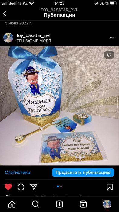 Тойбасстары