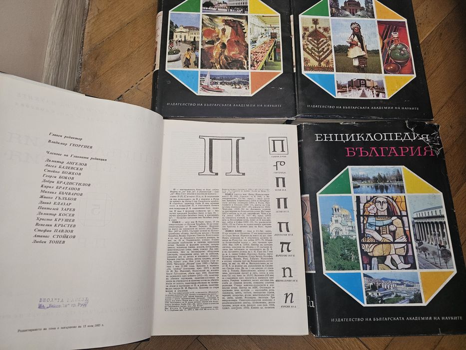 Енциклопедия България 5 Тома