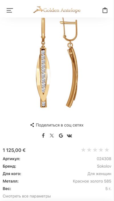 Золотые серьги 585 проба