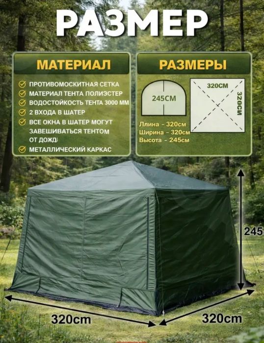 Садовый шатер беседка с москитной сеткой и шторами
