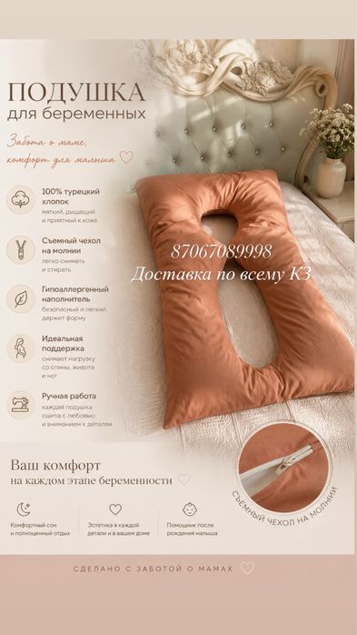 Подушки для беременных, новые