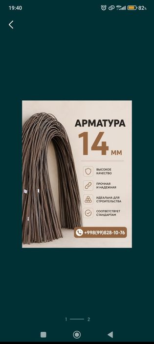 Арматура 14 мм | Для строительства, теплиц и ферм