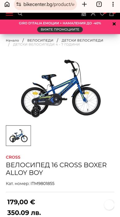 Детско колело Cross boxer alloy boy 16"