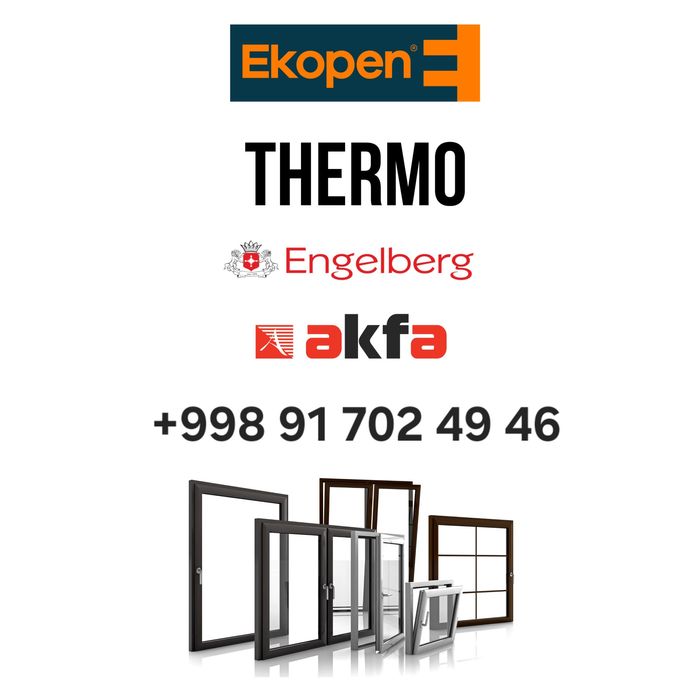 Акфа ромлар ва эшиглар