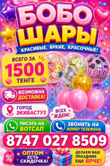 Продам бобо шарики