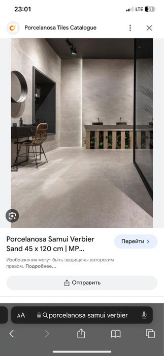 Плочки Porcelanosa