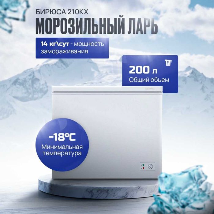 Морозильный ларь