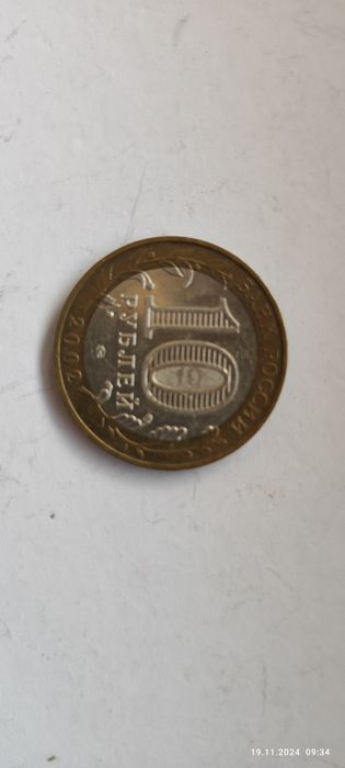 Монеты 10 руб. биметалл, ГВС