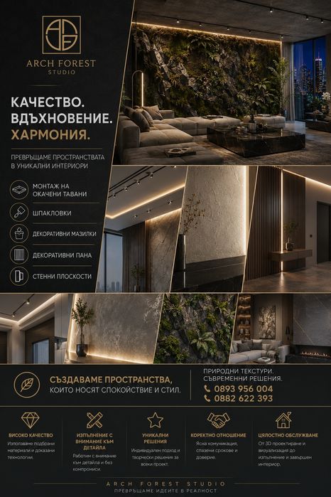Цялостно решение за вашия дом!