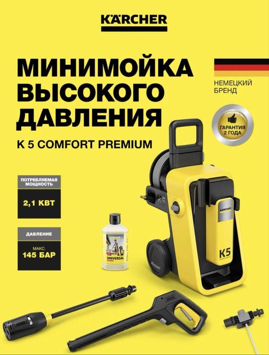 Karcher Minimoyka K5/K6/K7 Comfort Premium